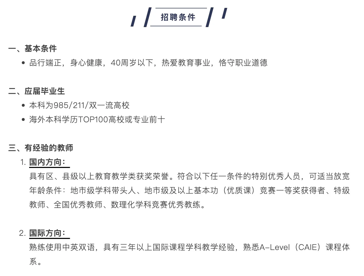 苏州知名国际学校招聘多岗位教师