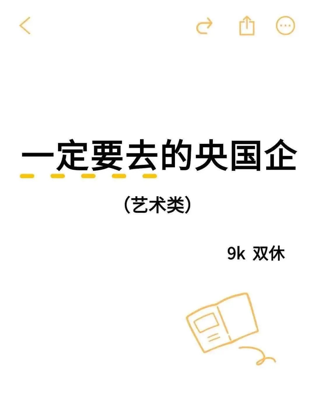 艺术设计类也可以进央国企！
