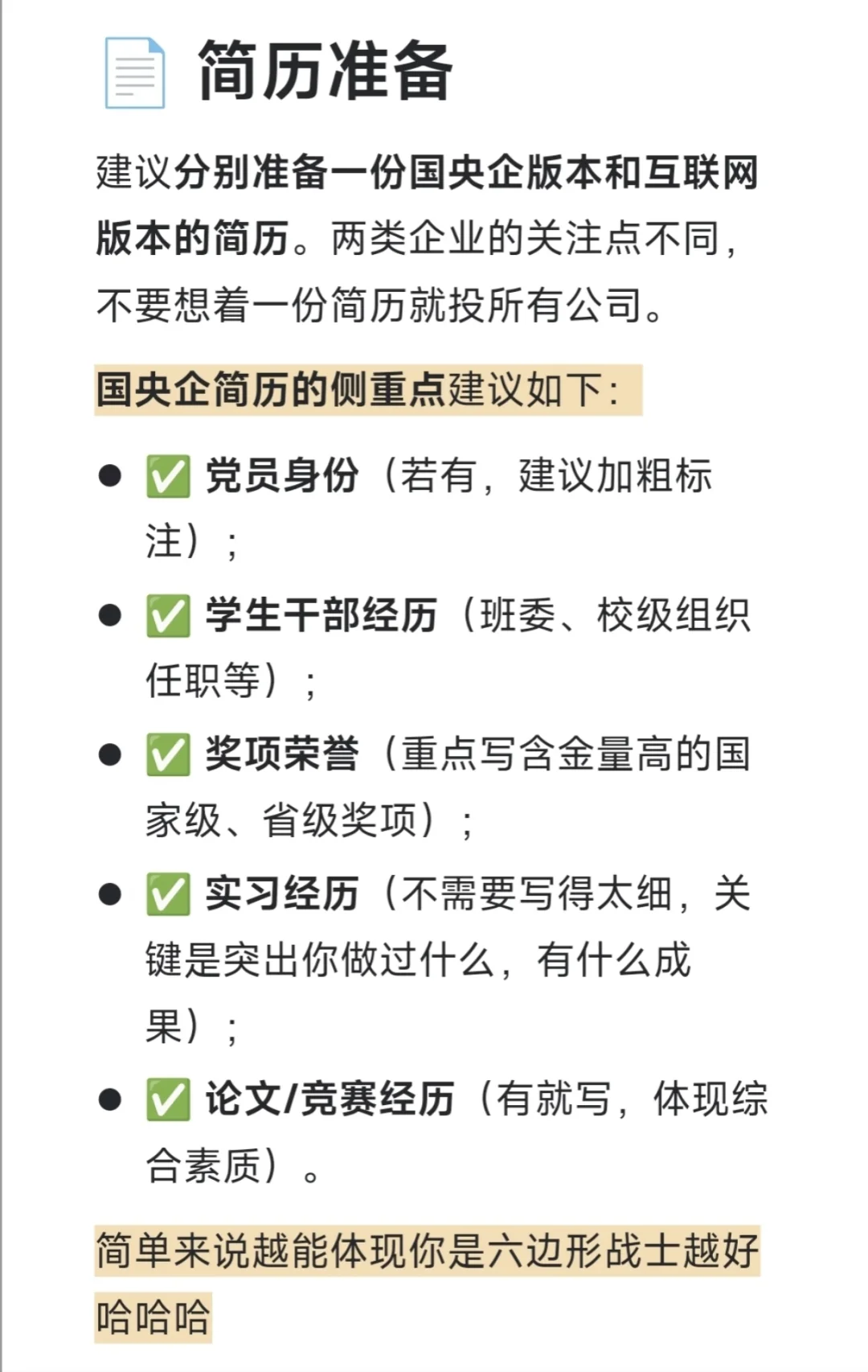 央国企秋招该如何准备?