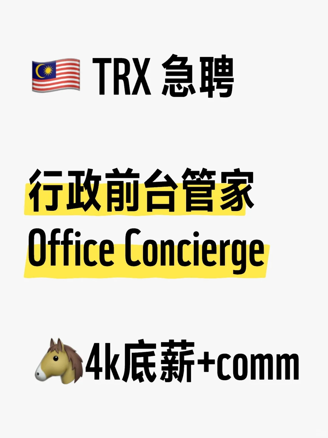 ?? TRX急聘！！【岗位已?】