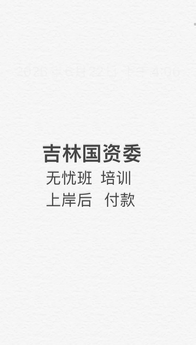 25年 吉林国资委招聘
