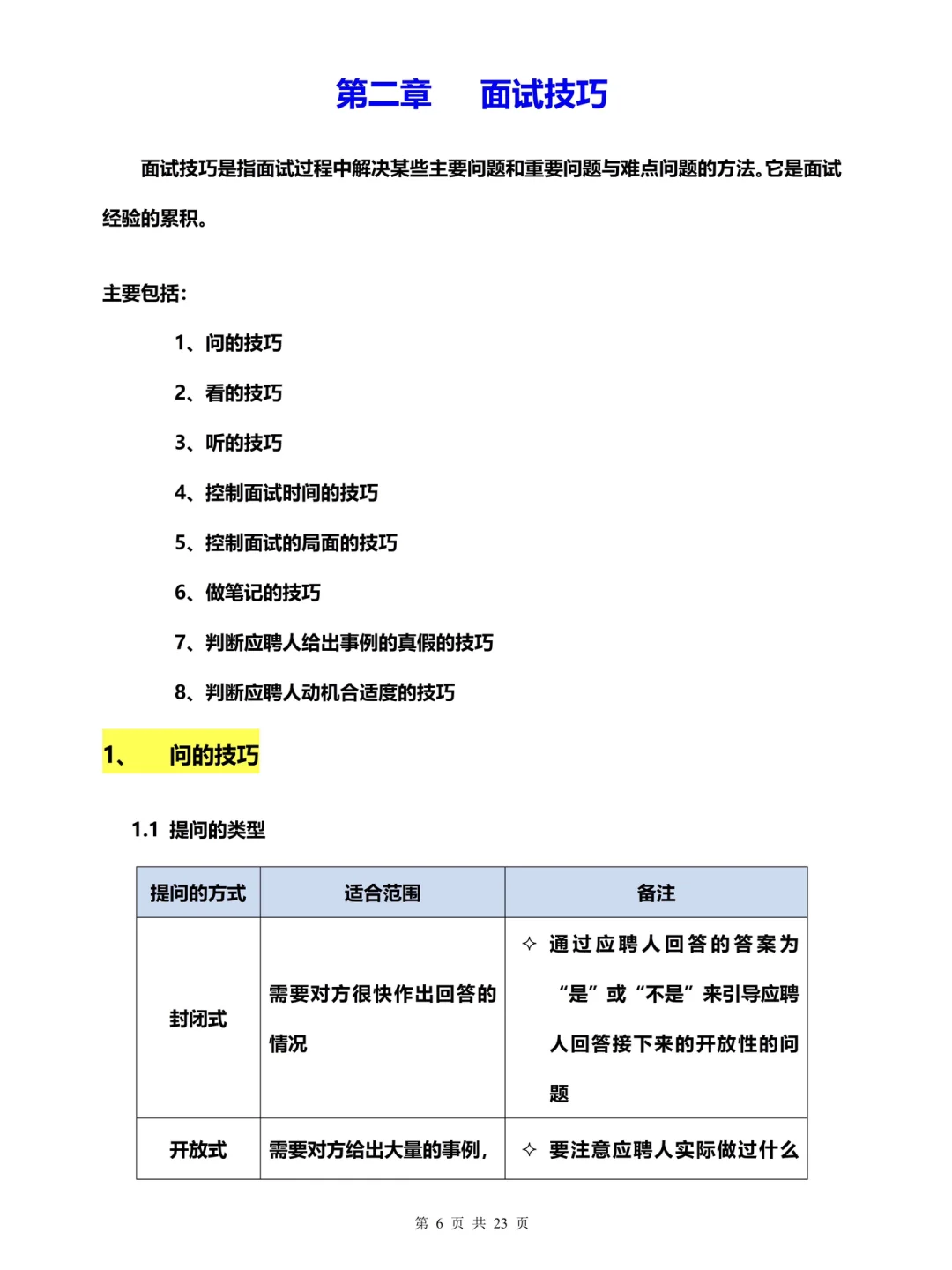新手HR? | 终于有人把招聘面试梳理清楚了