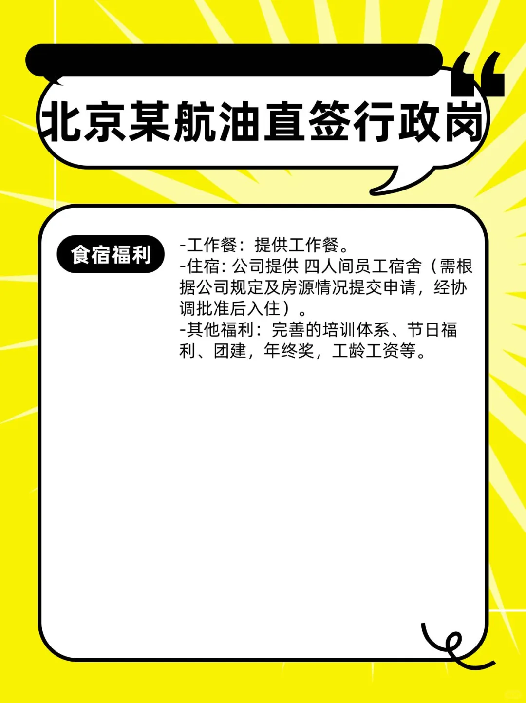 央企直签！央企直签！