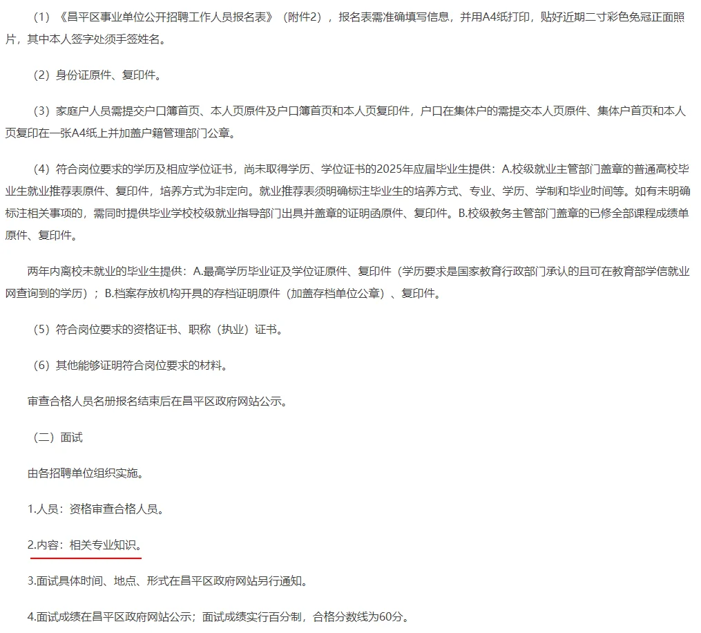 事业编|昌平卫健委招聘16人 不限户籍无笔试