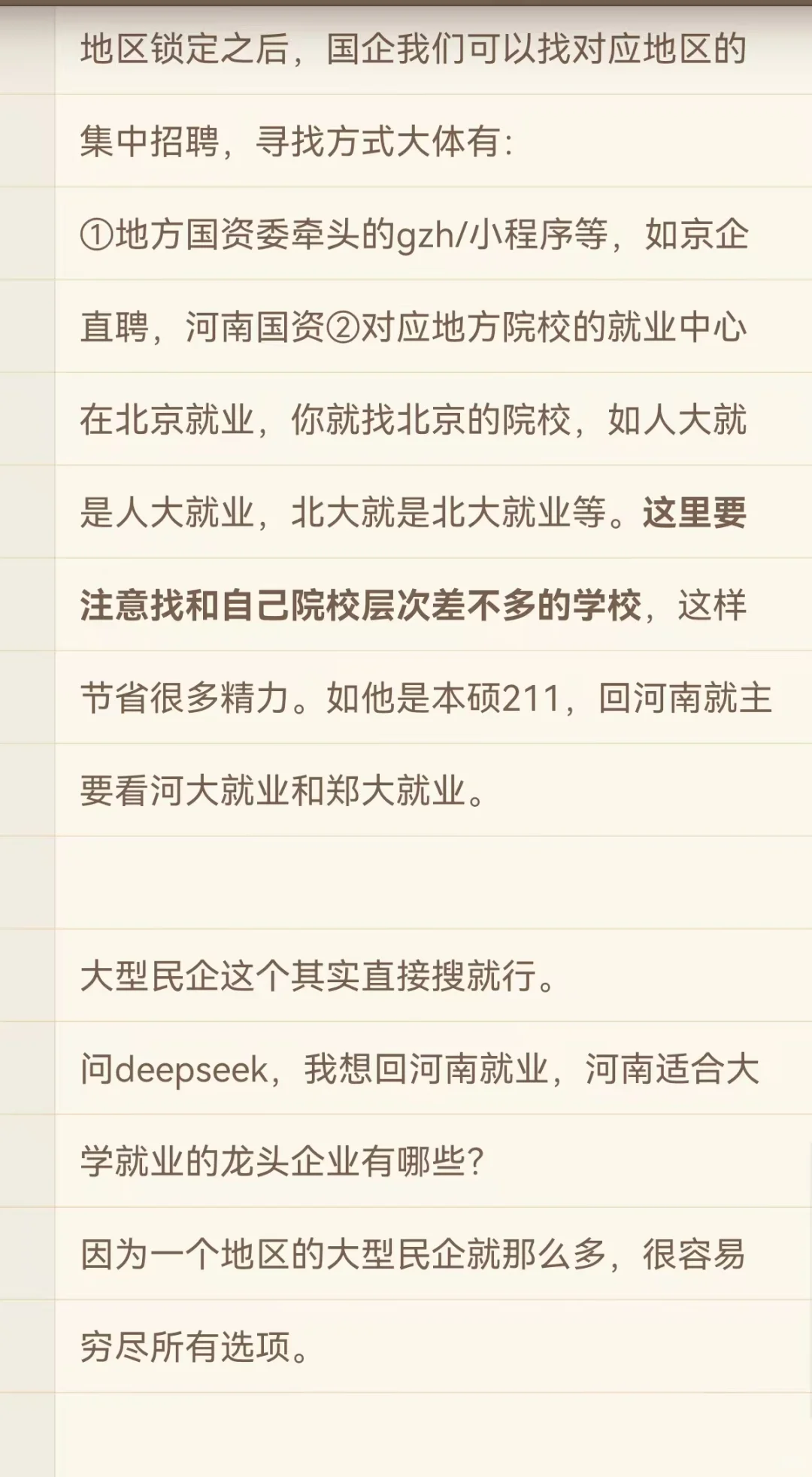 怎么没早点看见校招的策略教程啊