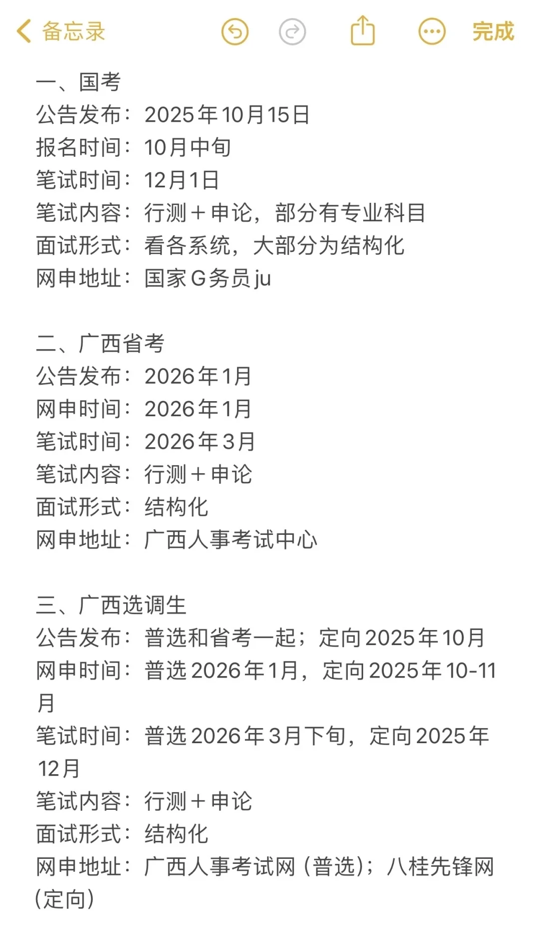 无所谓,姐要开始广西巡考了!