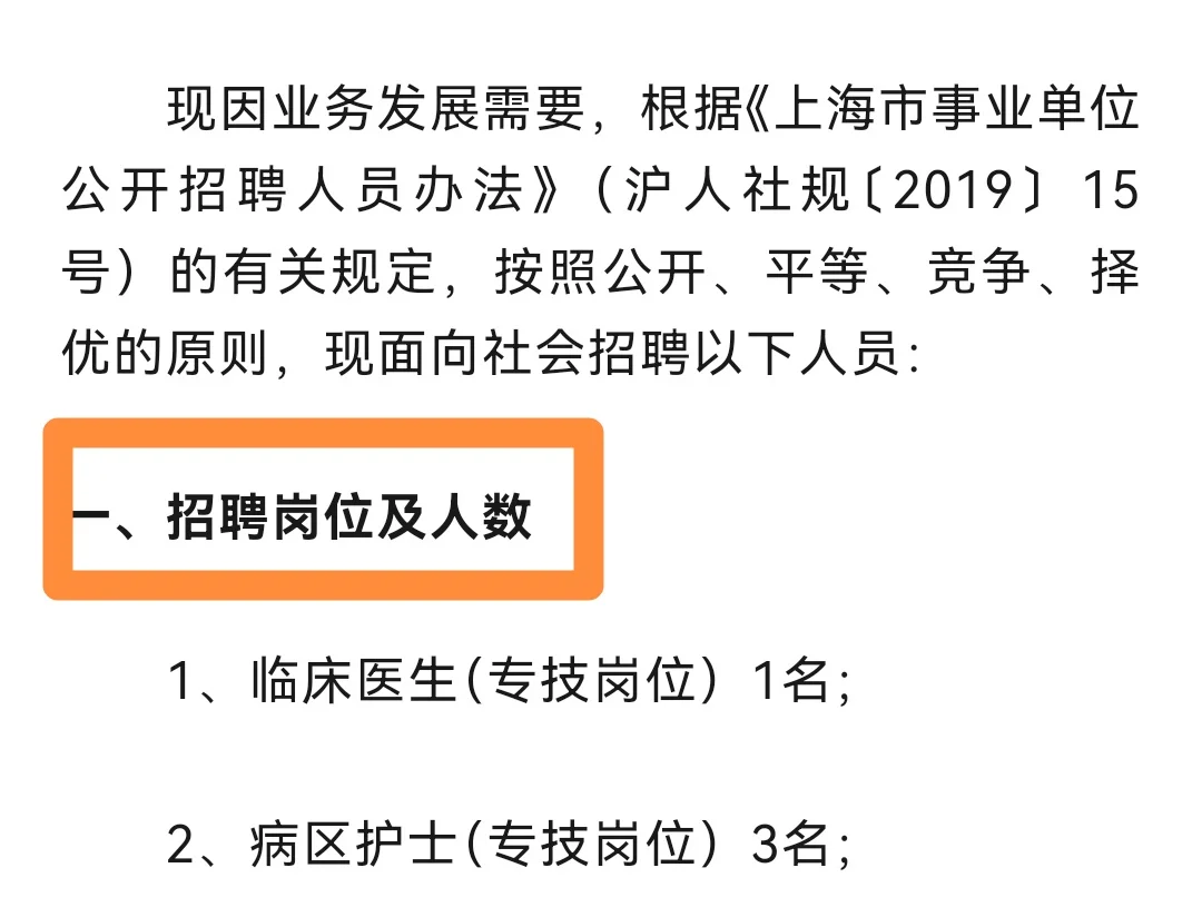 医护岗｜上海市民政第二精神卫生中心招聘