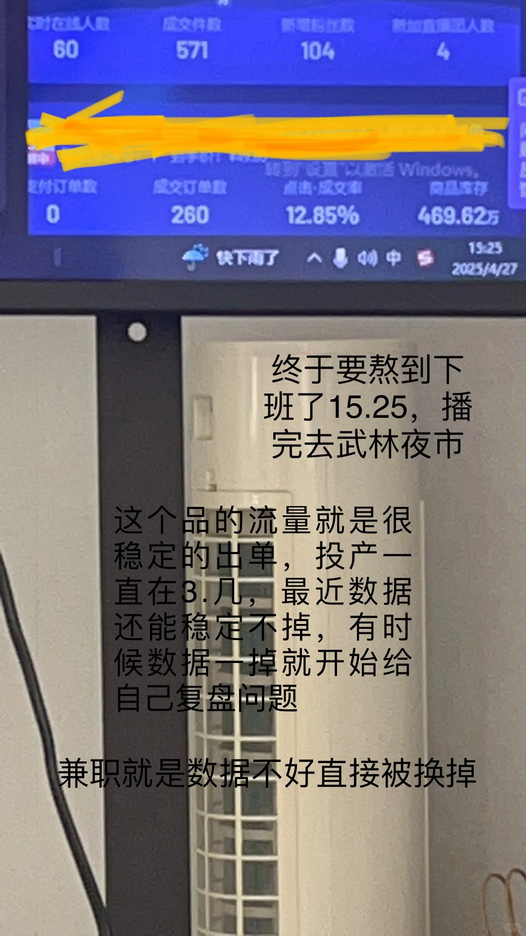 兼职带货主播的日常