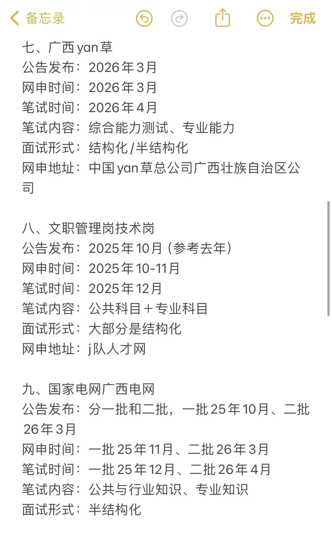 无所谓,姐要开始广西巡考了!