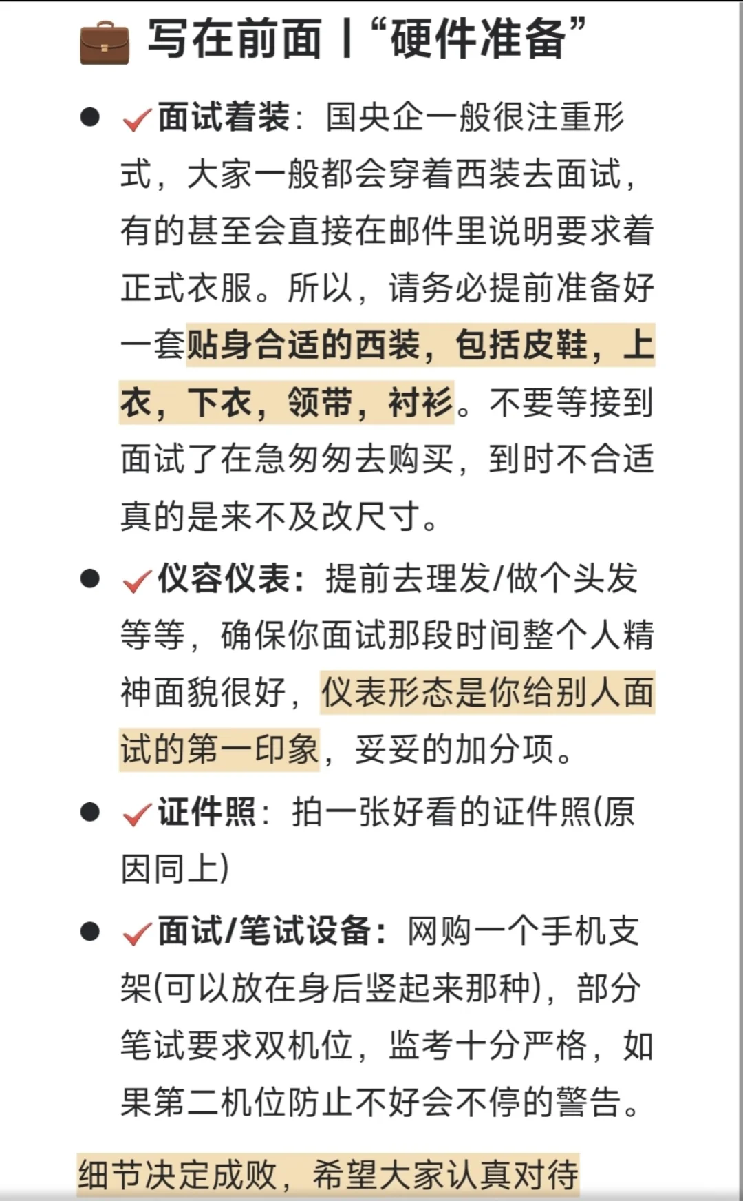 央国企秋招该如何准备?