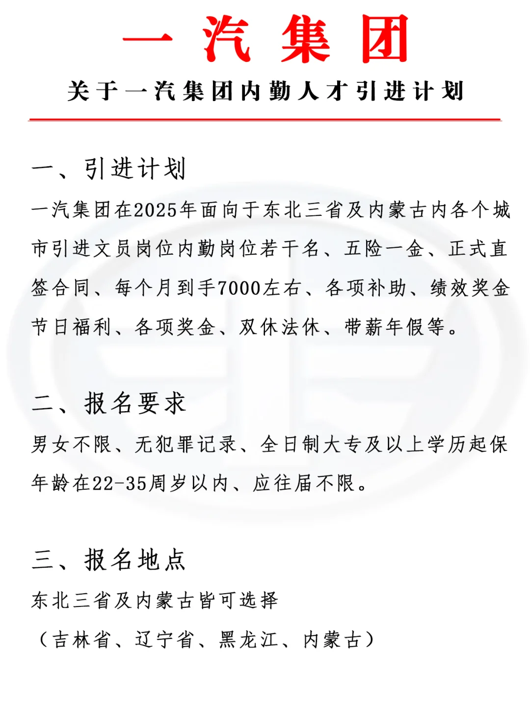 一汽集团 五险一金 周末双休