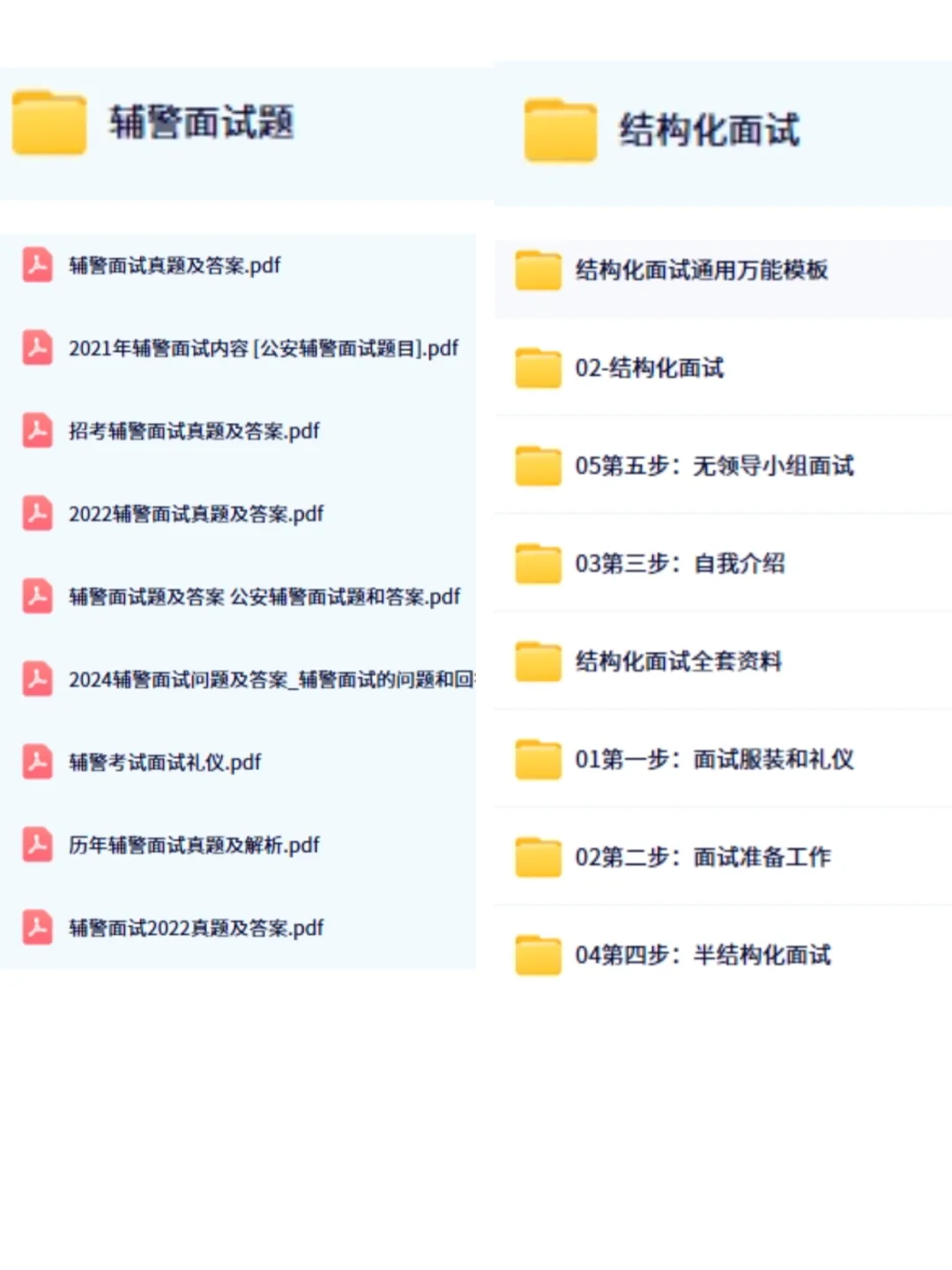 公安局招聘备考学习资料♥♥♥