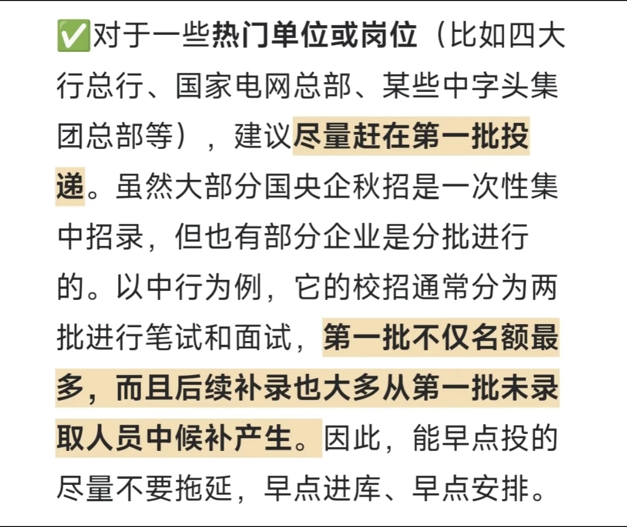 央国企秋招该如何准备?