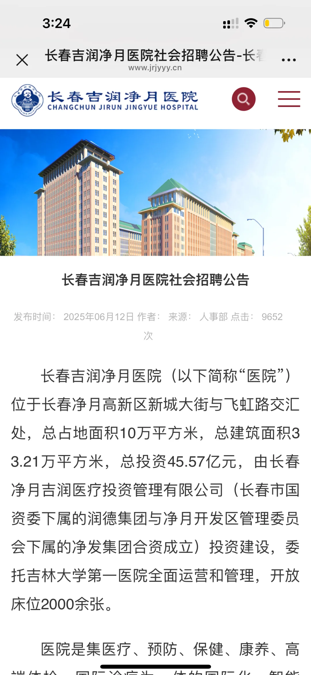 长春吉润净月医院社会219人公告