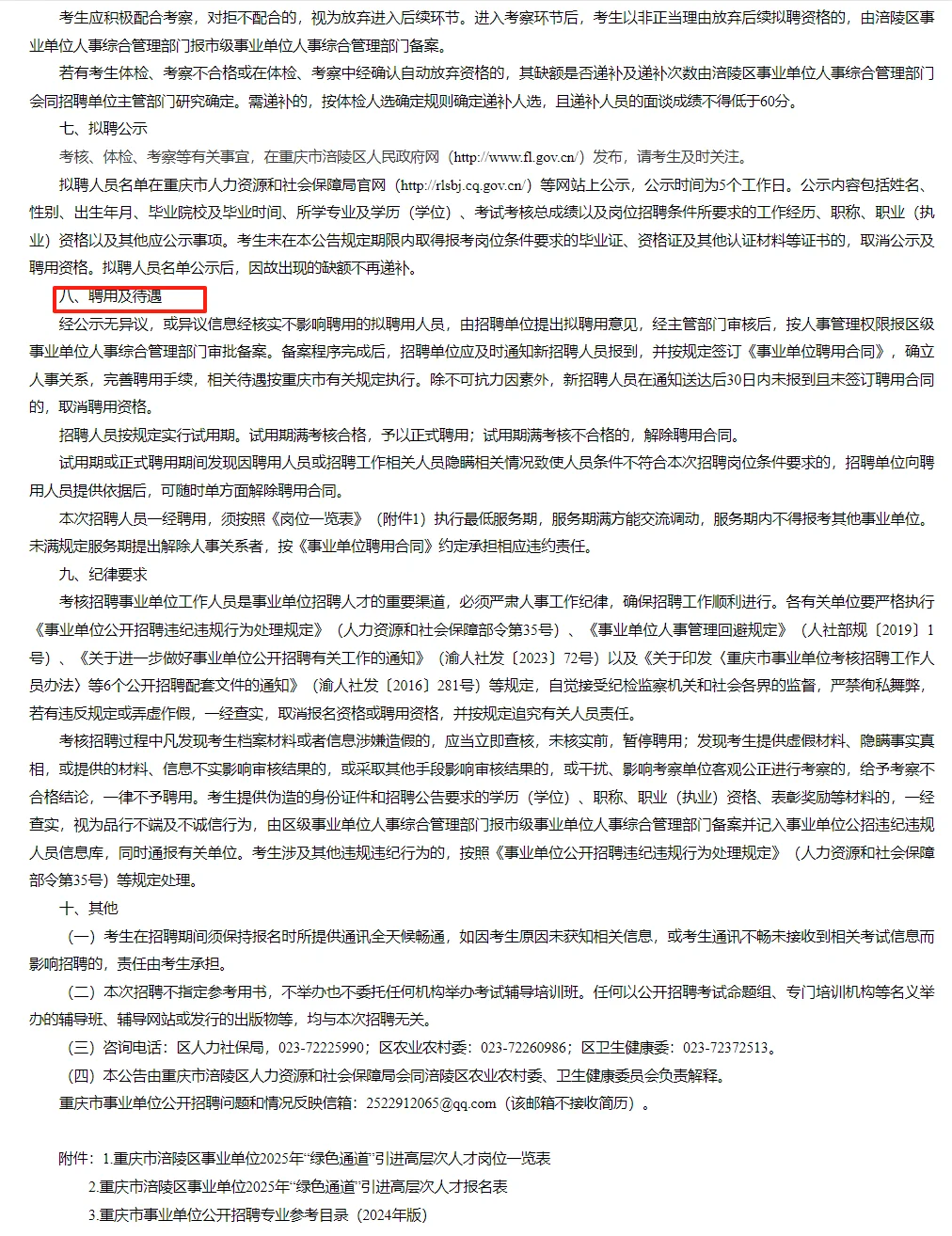 重庆市涪陵区人才引进19人 仅面试有编