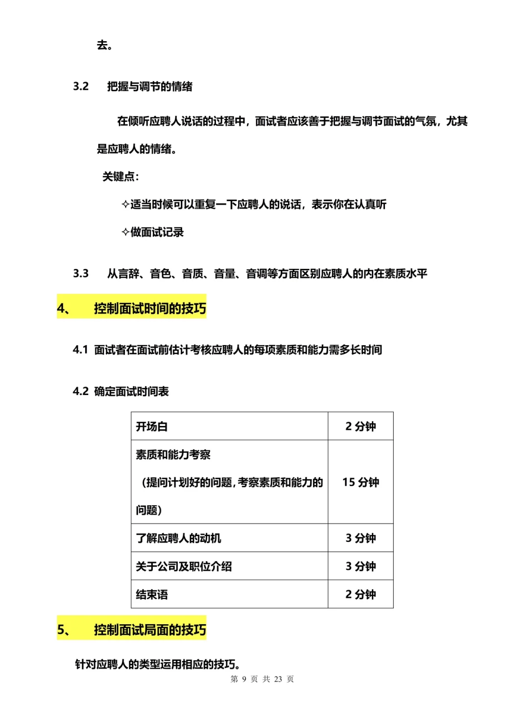 新手HR? | 终于有人把招聘面试梳理清楚了
