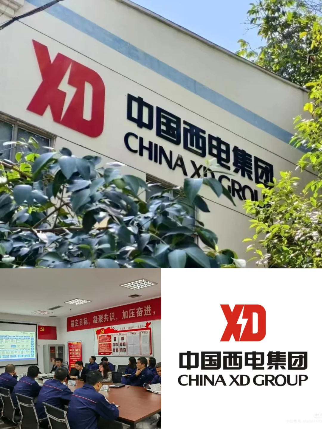 西电集团,6500+双休,正式工,管住来捞人