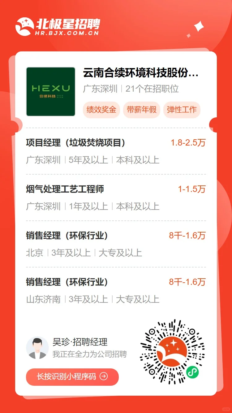 云南合续环境科技诚聘优秀人才