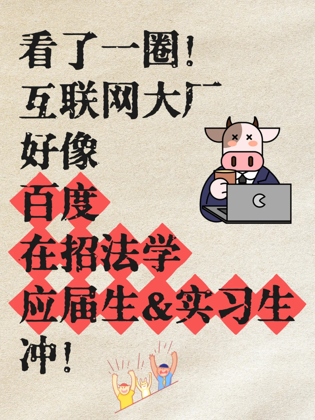 机会|法学专业应届生互联网大厂求职&实习