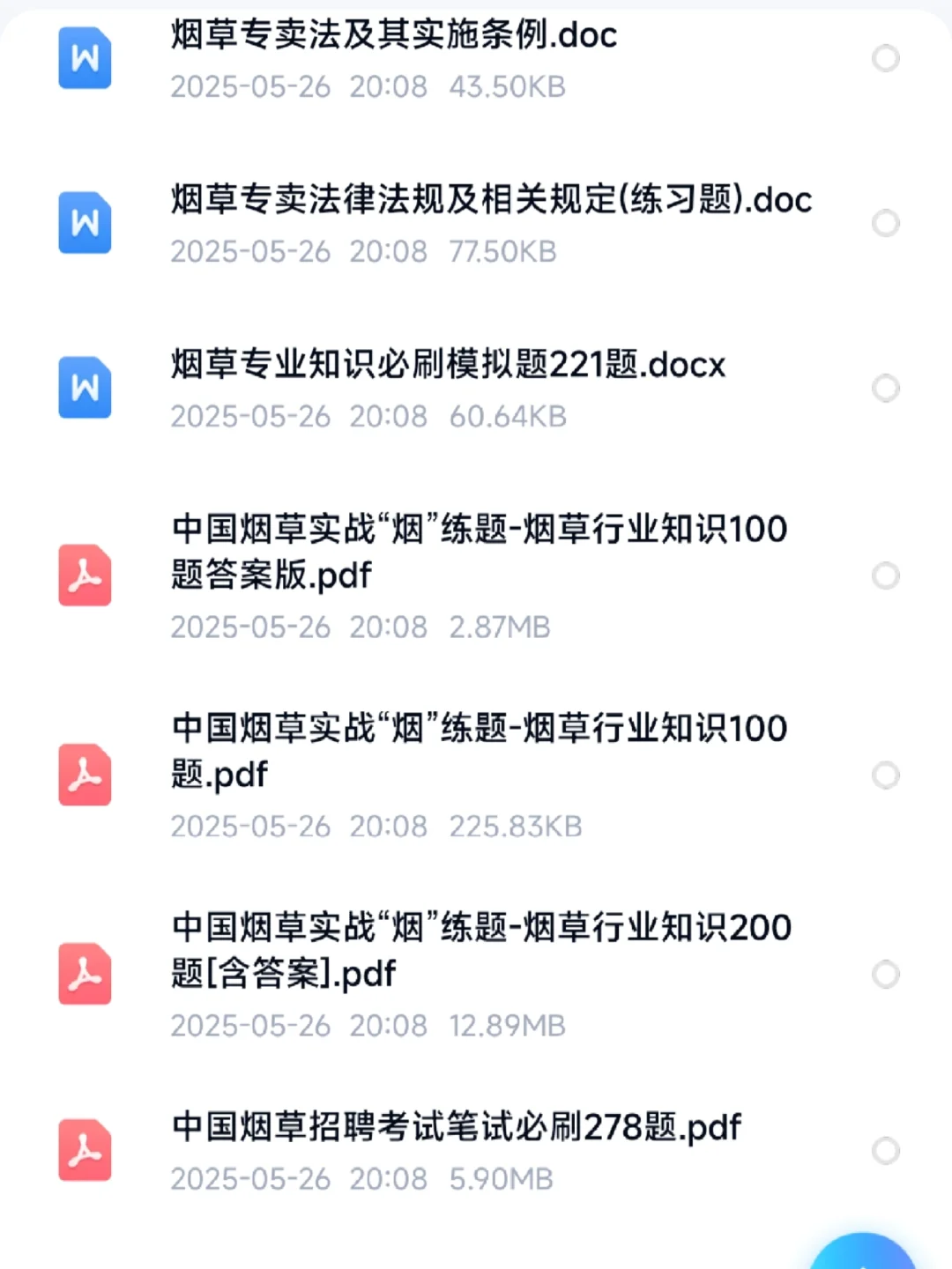 最后冲刺?浙江烟草专卖局招聘上岸资料包