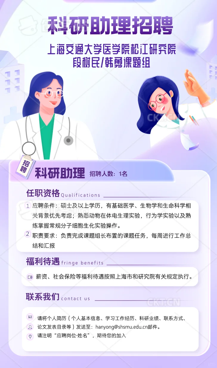 本课题组急聘科研助理
