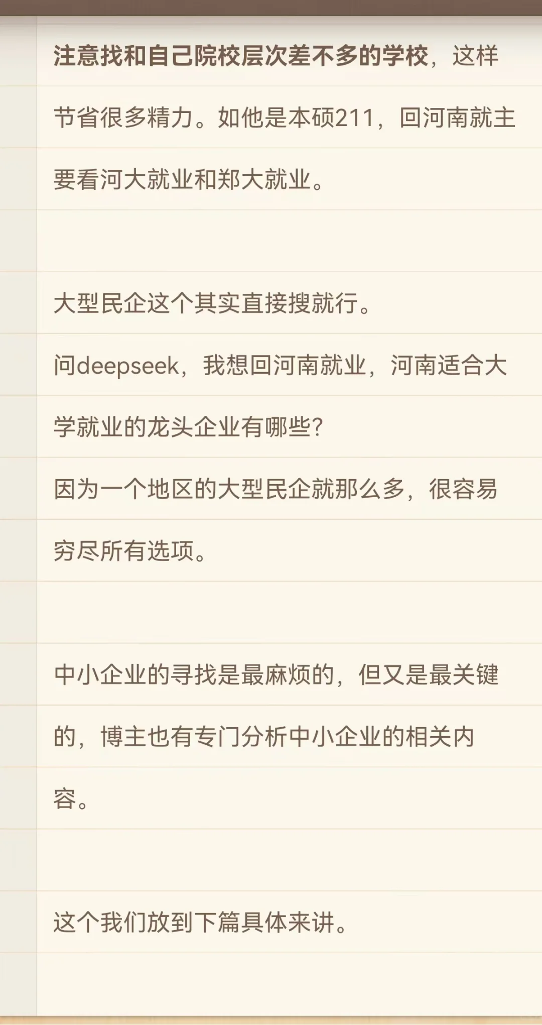 怎么没早点看见校招的策略教程啊
