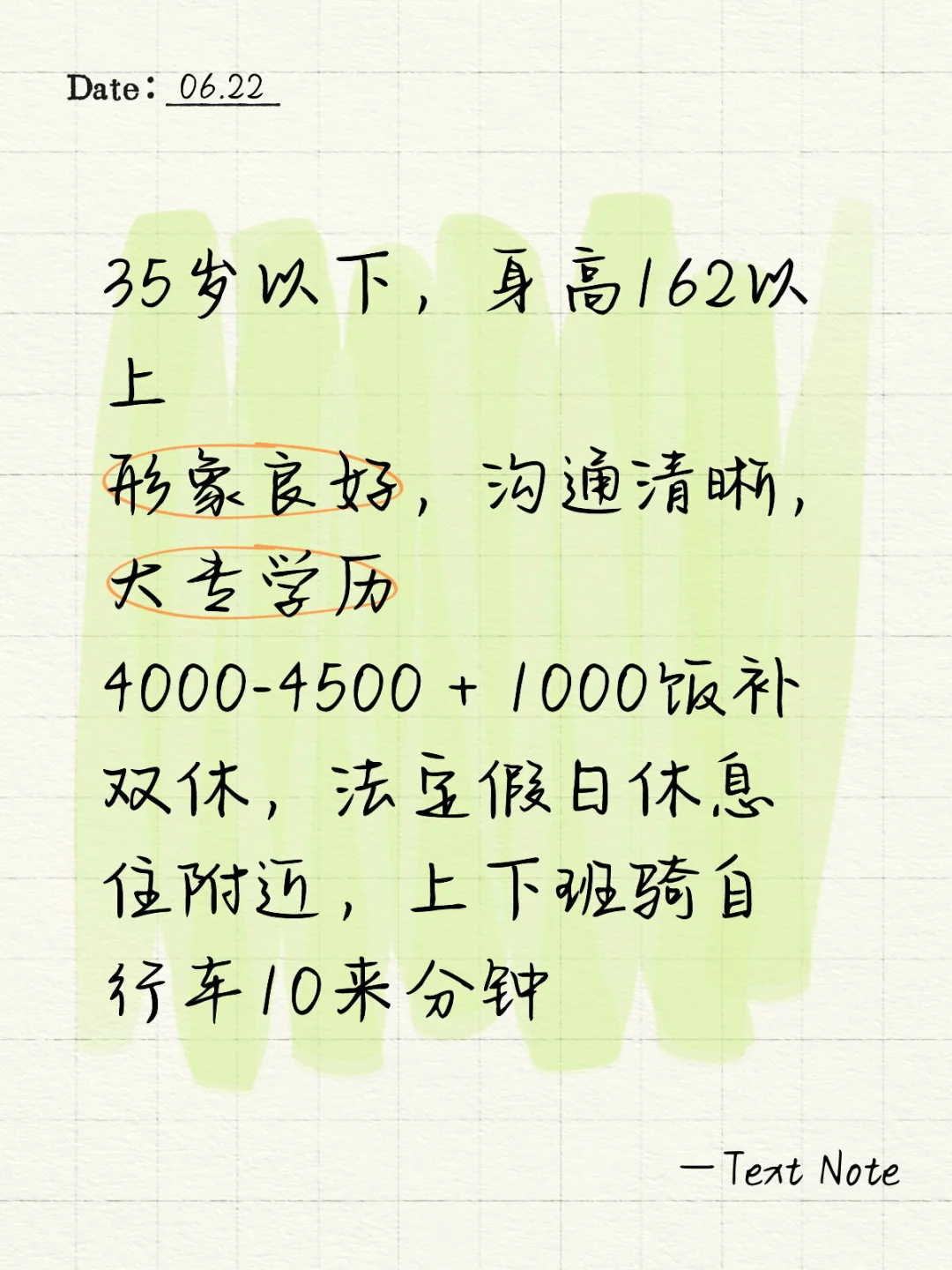 前台,管住,周末双休