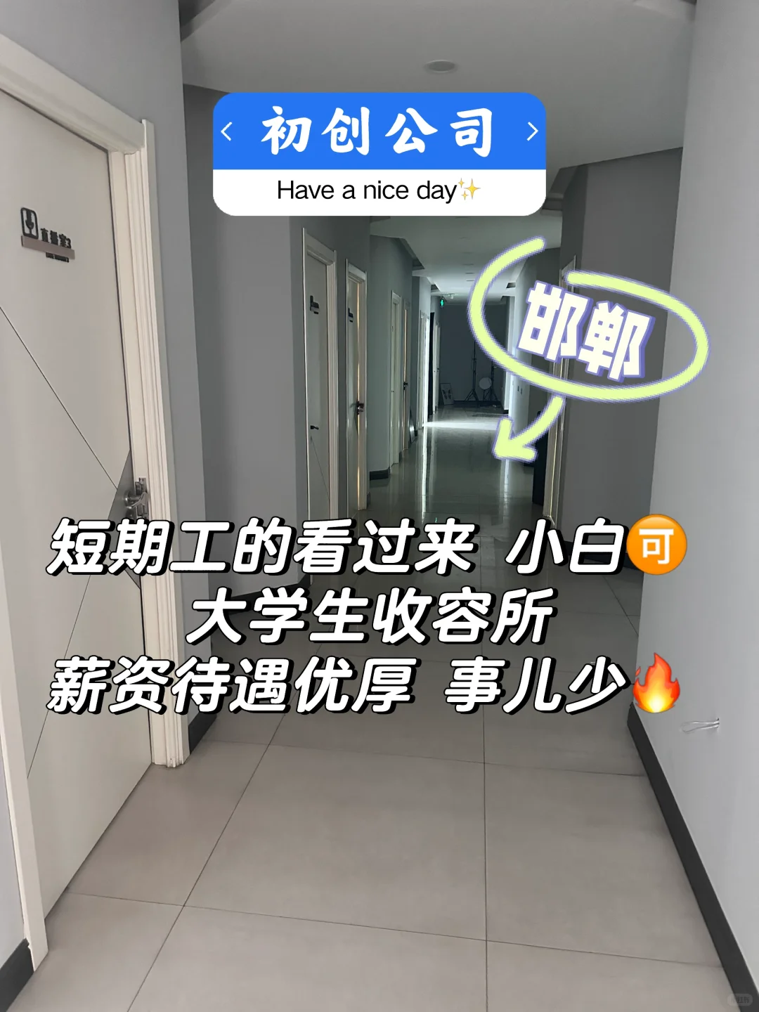 初创公司招聘篇