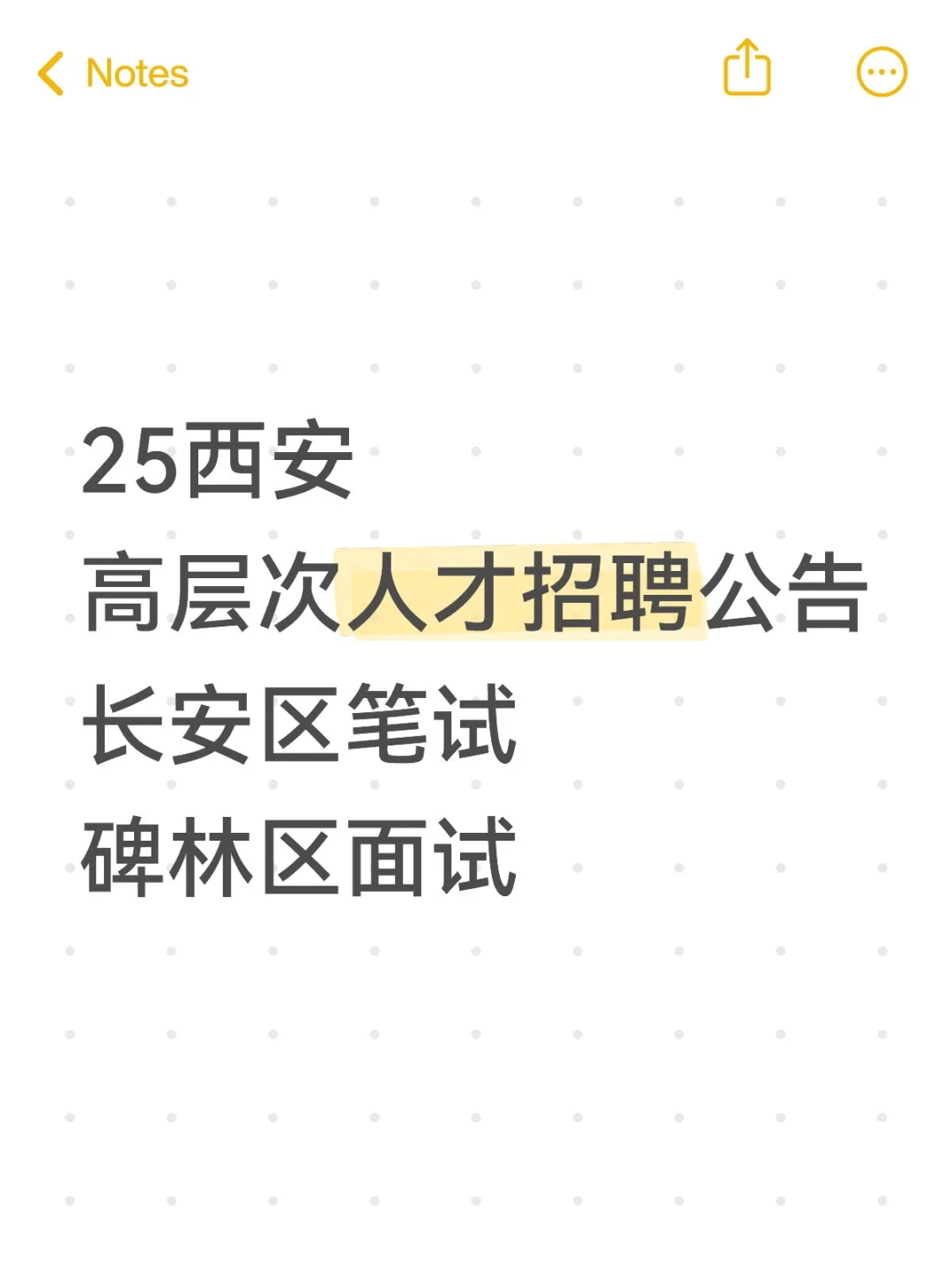 25西安高层次人才招聘！