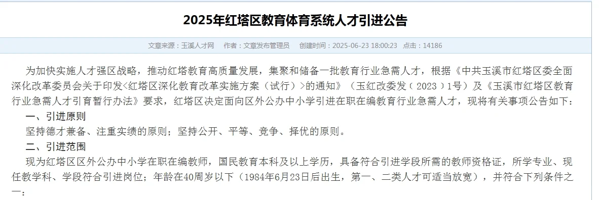 快看，红塔区教育体育系统人才引进招聘啦！