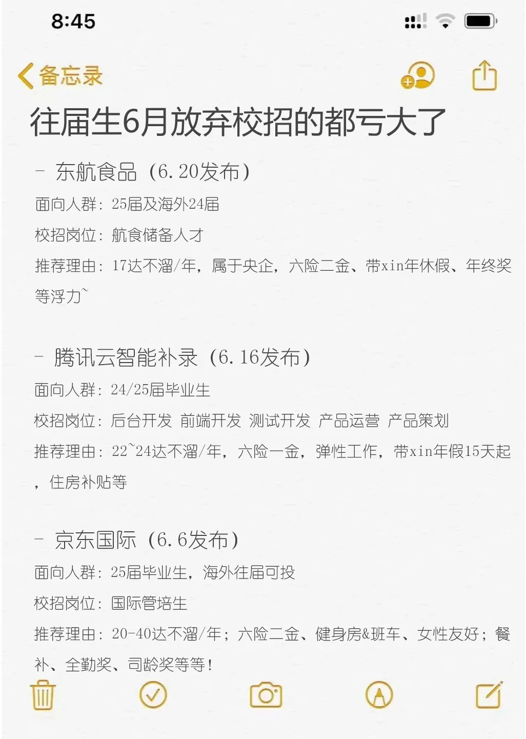 怪不得现在才开补录,原来是要捞往届生