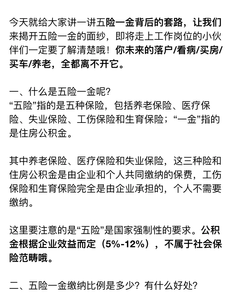 月薪1w到手8k？关于五险一金的干货科普！