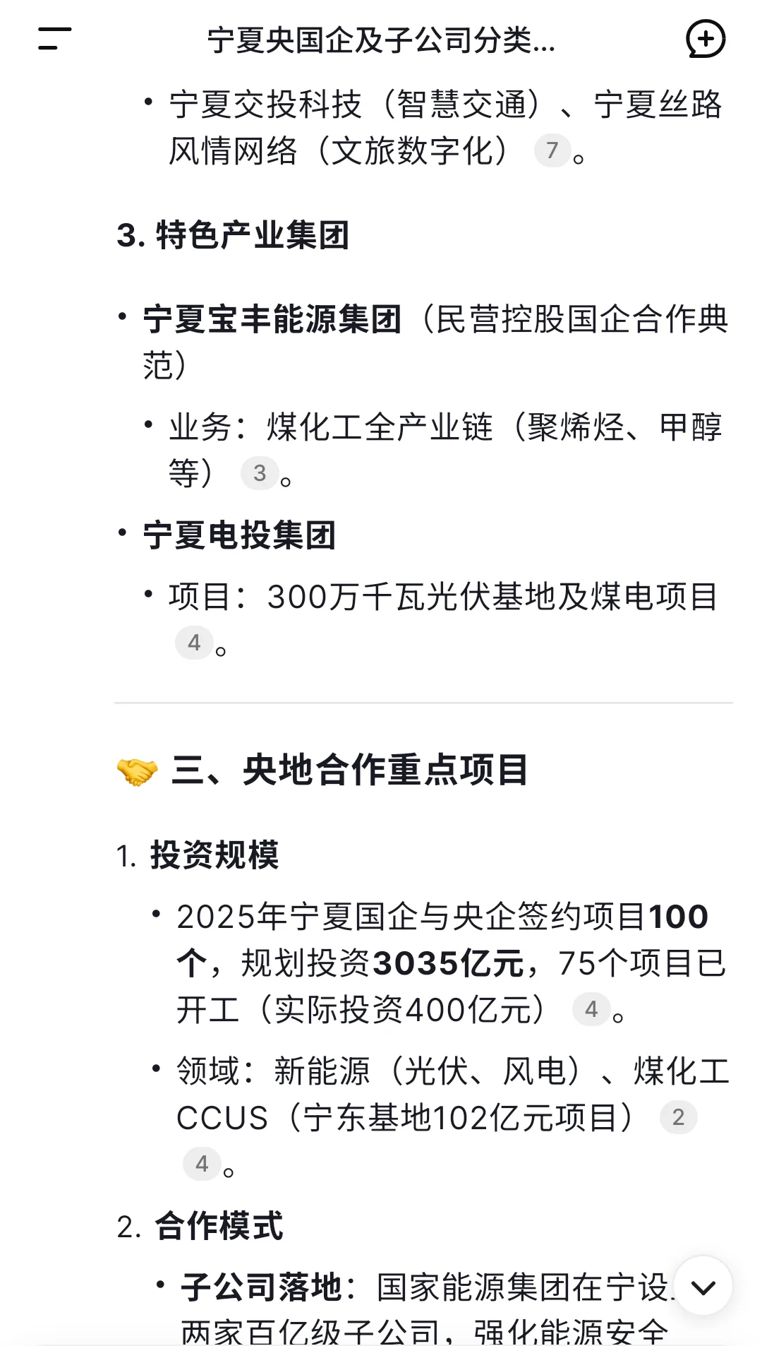 盘点一下宁夏央国企