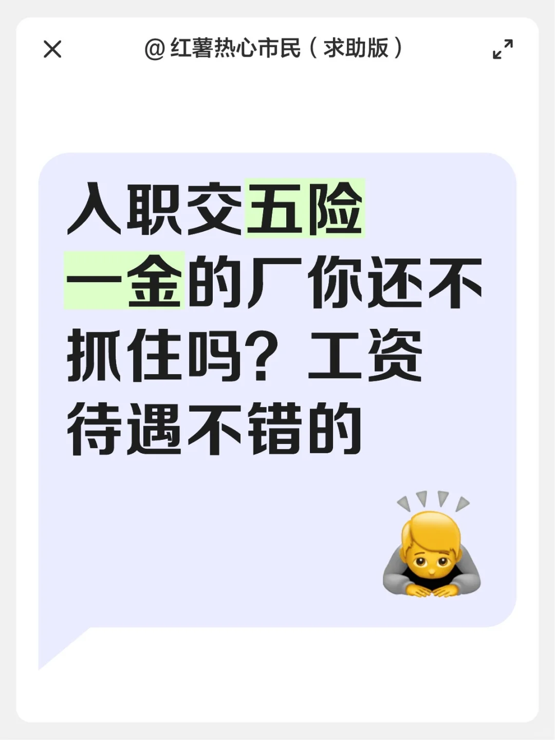 交五险一金的厂！