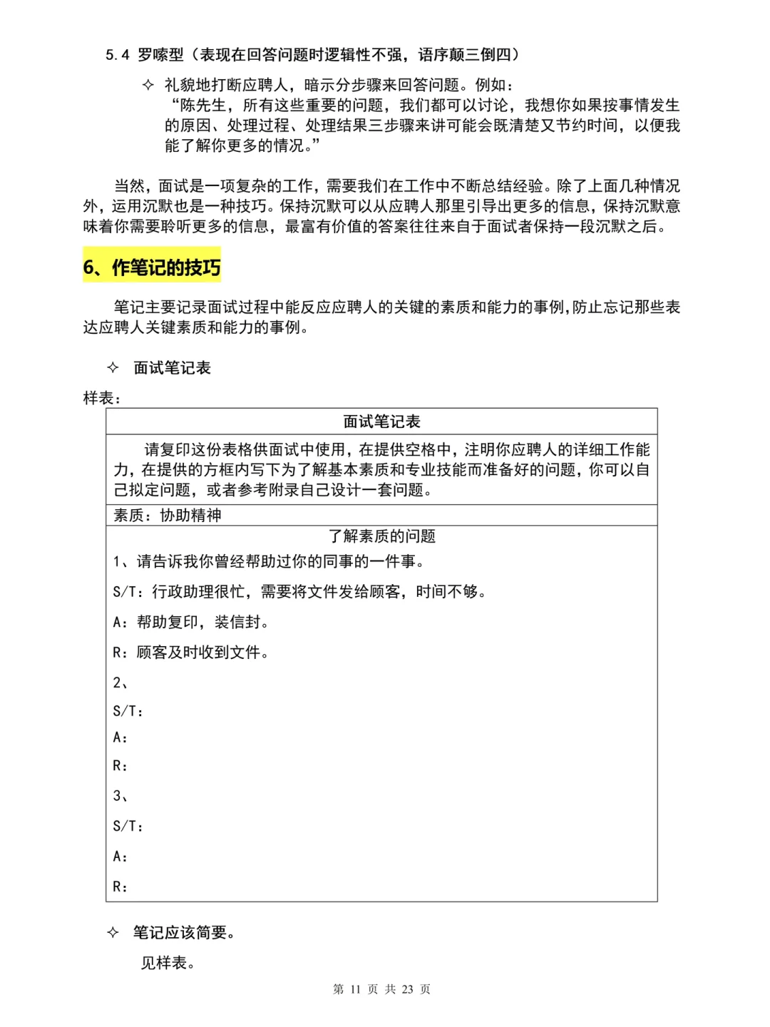 新手HR? | 终于有人把招聘面试梳理清楚了