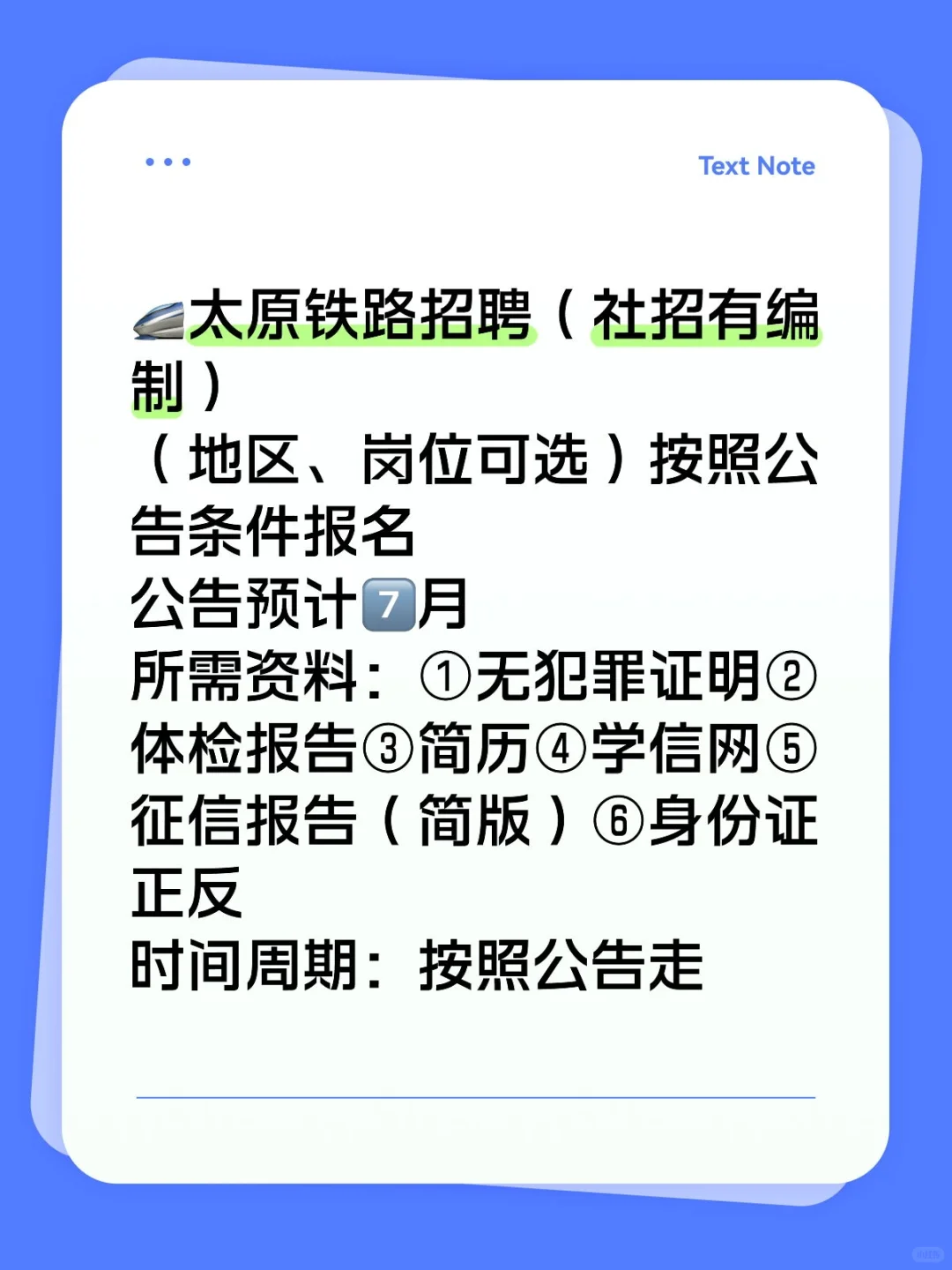 铁路捞人
