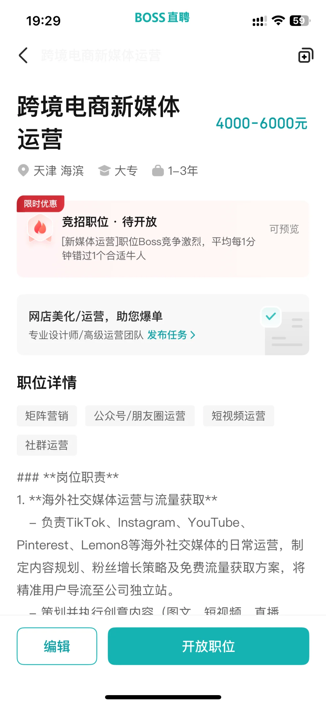 中新生态城高薪招聘新媒体运营岗位