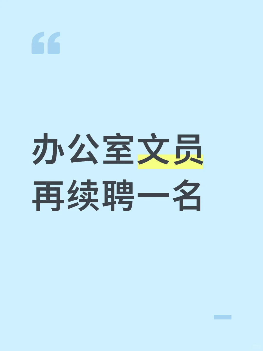 早9晚6周末双休