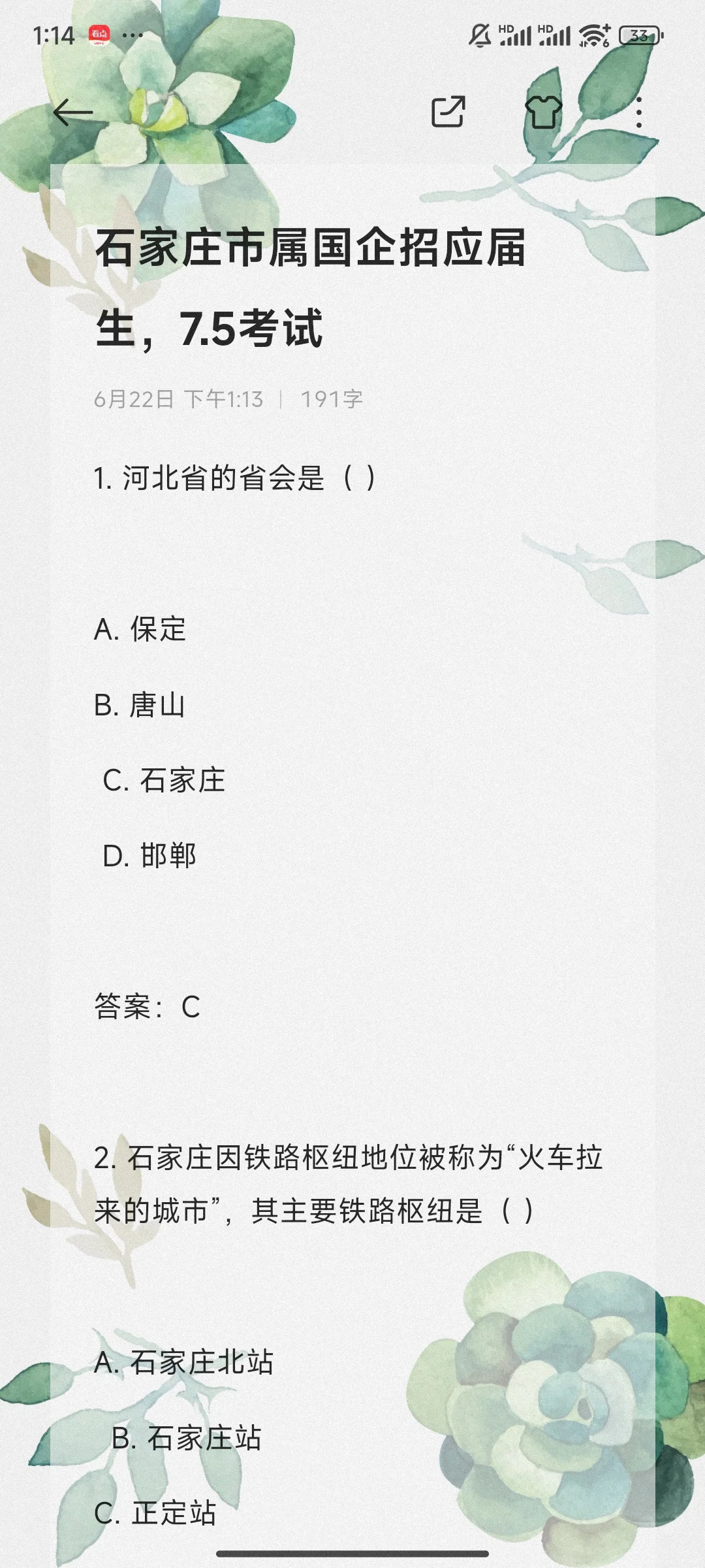 石家庄市属国企招聘,7.5考,还不学