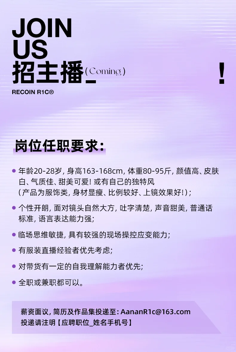 招主播‼️
