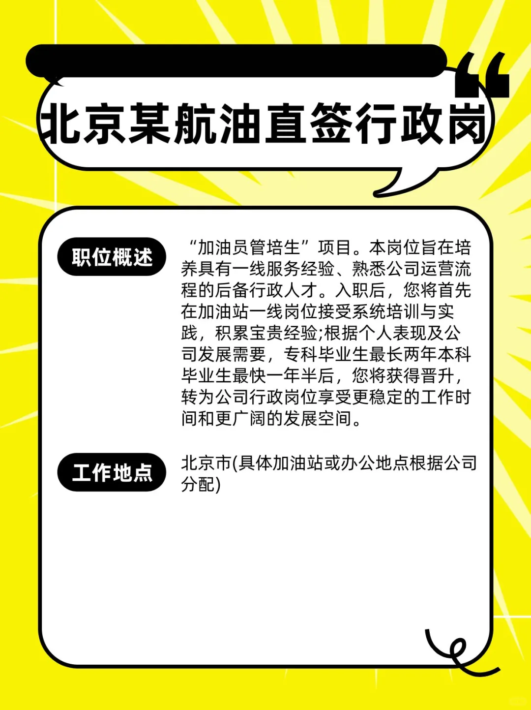 央企直签！央企直签！