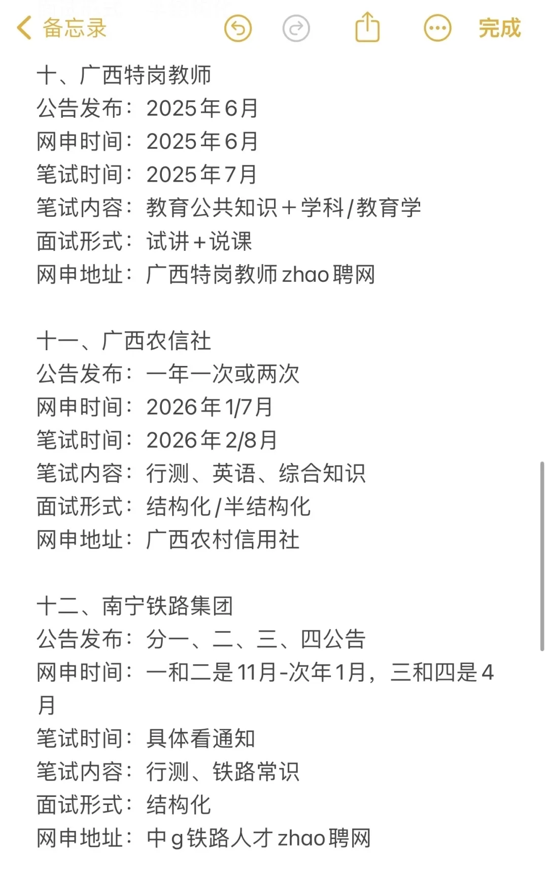 无所谓,姐要开始广西巡考了!