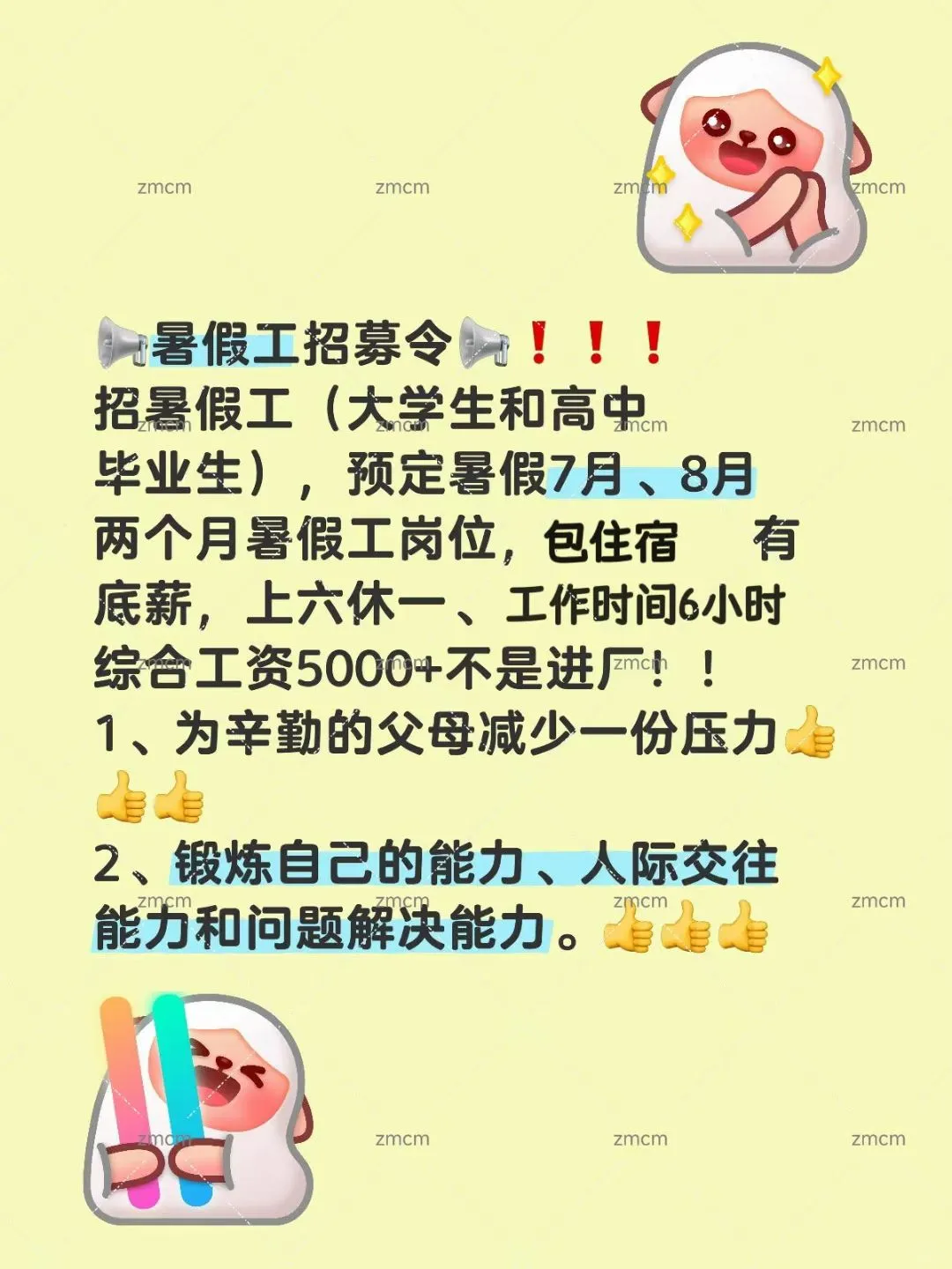 诚招暑假工！！！