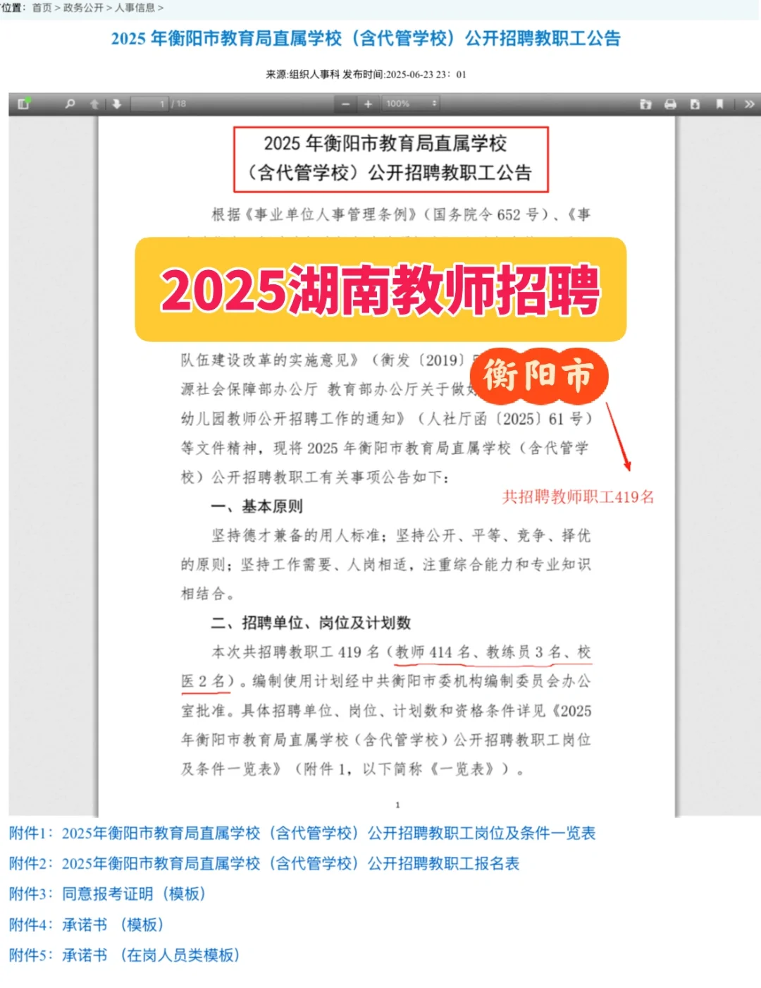 速来?市直属学校公开招聘教师419人‼️