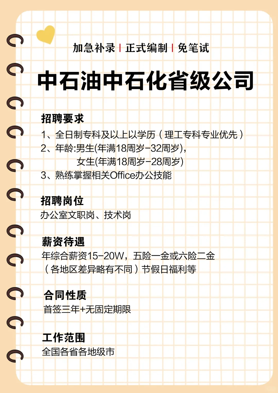 正式编 · 免笔试 · 全国岗位热招