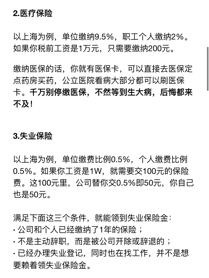 月薪1w到手8k？关于五险一金的干货科普！