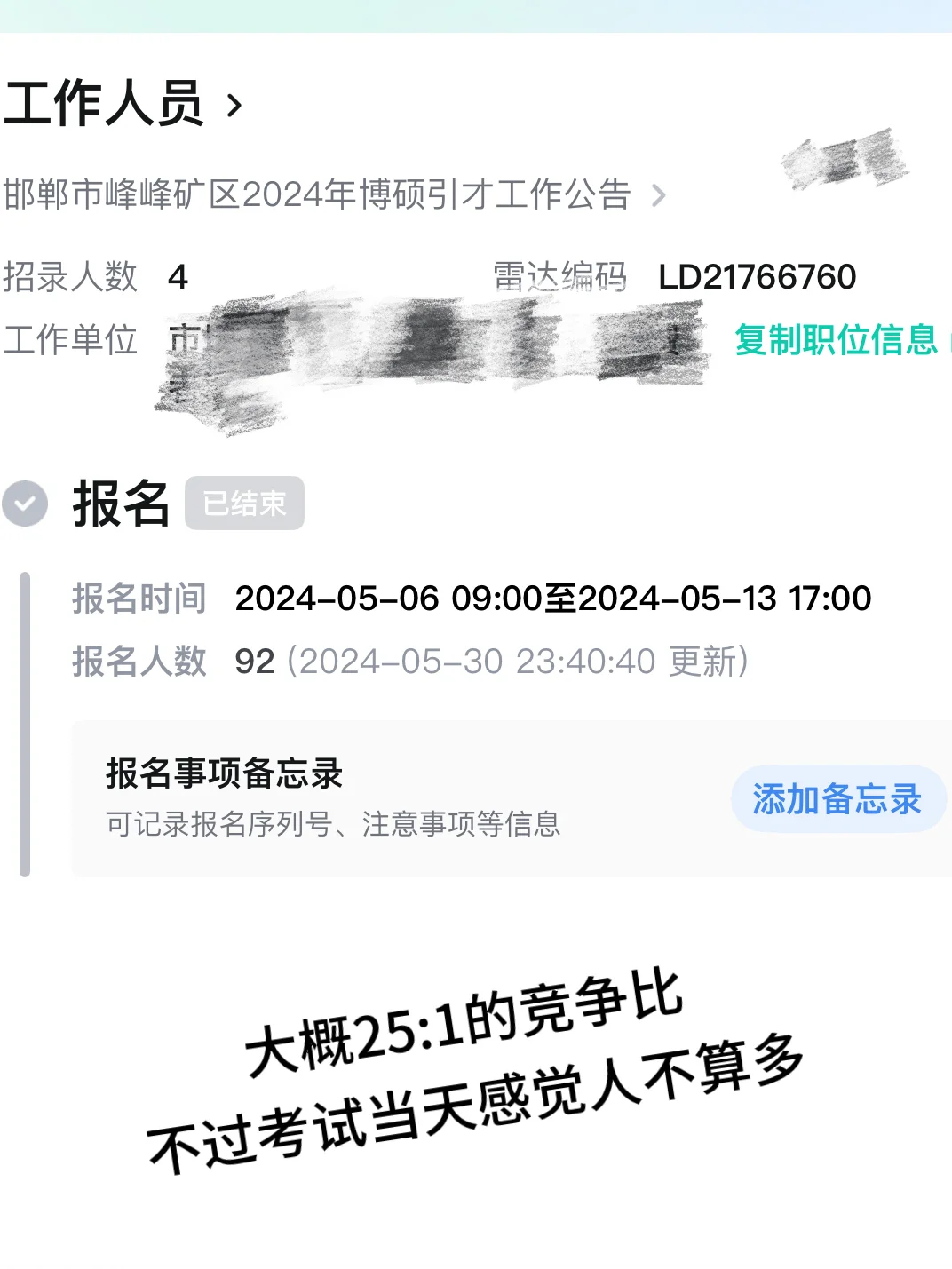 河大研究生上岸邯郸区县人才引进✨