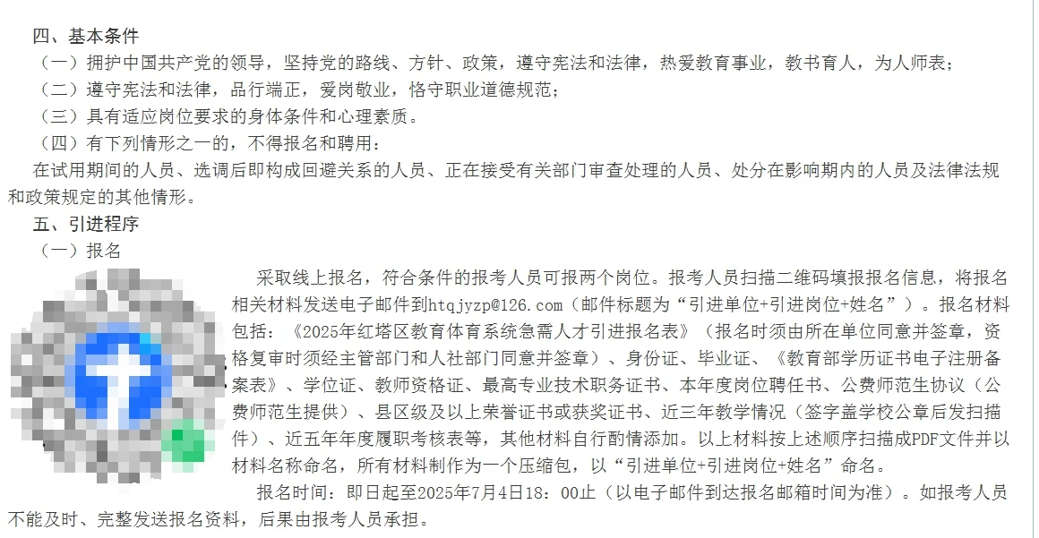 快看，红塔区教育体育系统人才引进招聘啦！