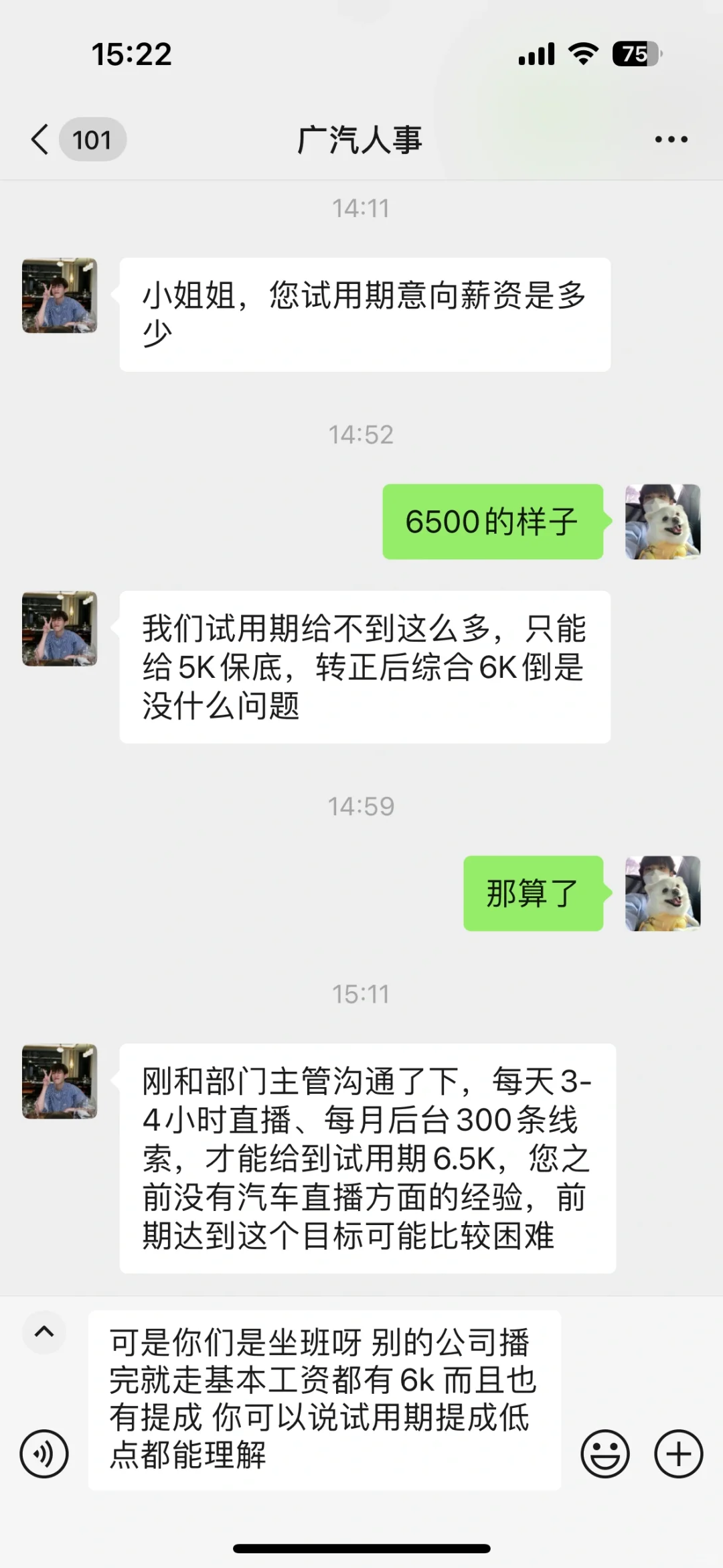 小白汽车主播怎么谈薪资呀家人们