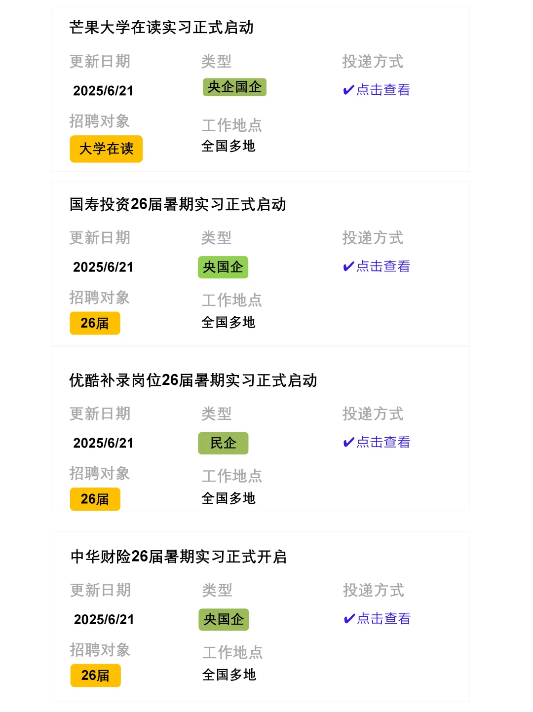 建议把免笔试的暑期实习投一遍